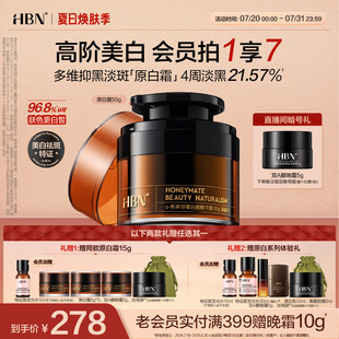 HBN原白霜美白面霜熊果苷精華霜淡斑提亮祛斑滋潤修護(hù)敏肌用女男