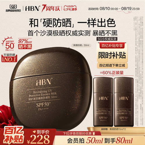 HBN黑盾防晒霜乳超高倍SPF50+清爽防水防汗隔离面部通勤户外男女