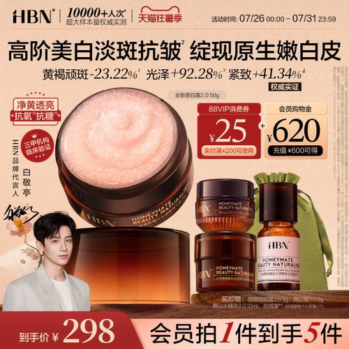HBN原白霜α-熊果苷美白面霜祛斑
