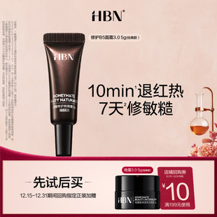 HBN修护B5面霜3.0 新客专享 天猫U先试用