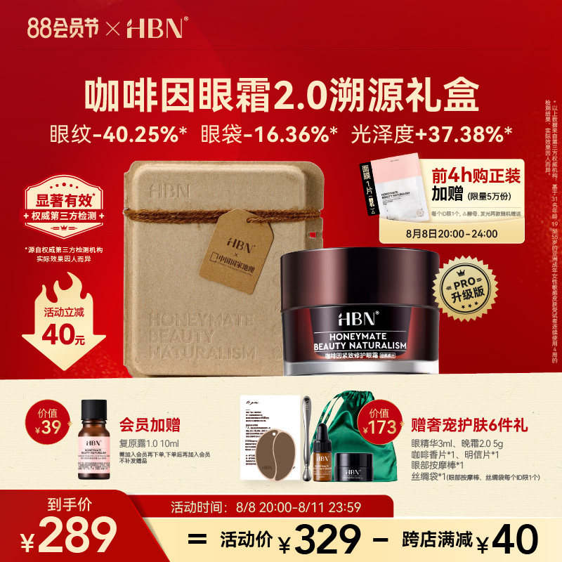 HBN咖啡因眼霜2.0小咖罐淡化黑眼圈细纹眼袋紧致熬夜补水保湿
