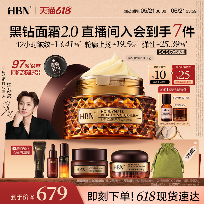 HBN高端黑钻晚霜2.0 视黄醇A醇早C晚A高阶御龄抗皱淡纹面霜