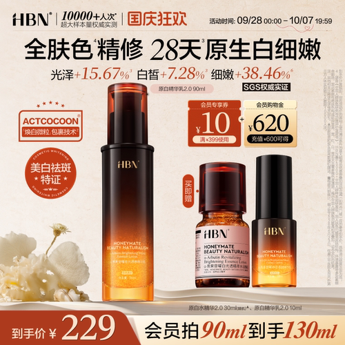 HBN原白乳美白淡斑去黄提亮暗沉