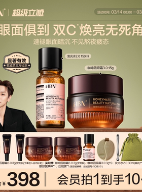 【直播间专属】HBN全脸焕亮组合发光水补水保湿眼霜淡细纹亮眼周
