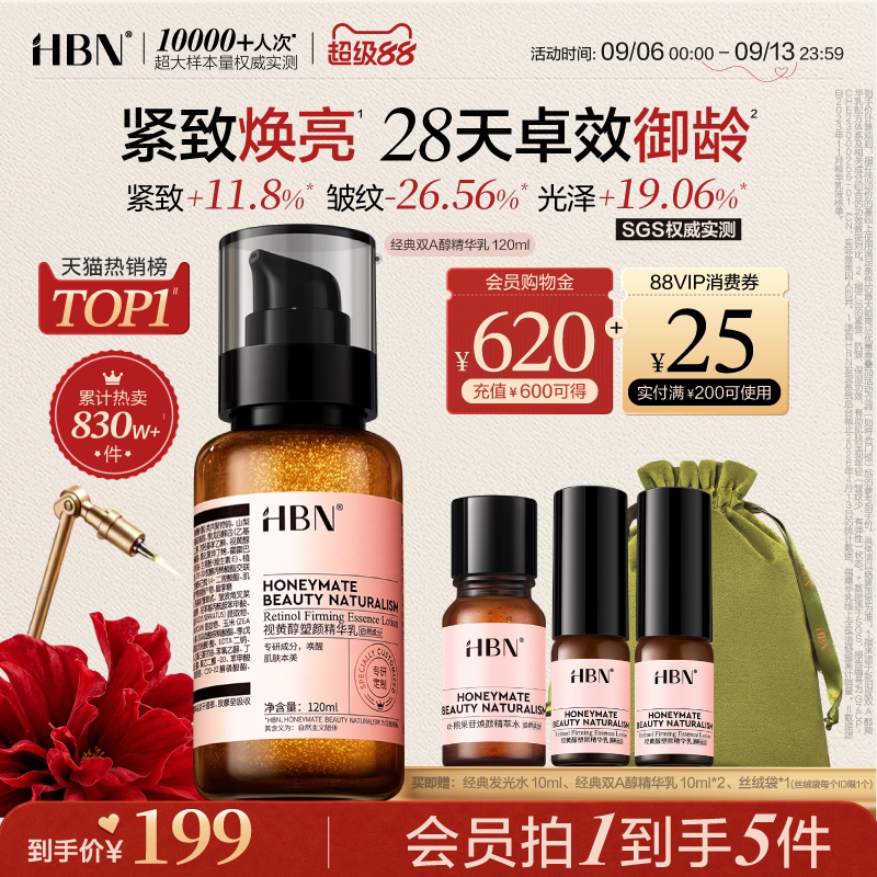 HBN双A醇精华乳视黄醇紧致抗皱图片