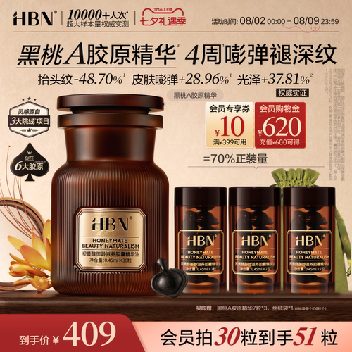 【重磅新品】HBN黑桃A胶原蛋白次抛精华视黄醇超A醇高阶淡纹紧致