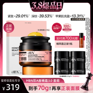 【蜜蜂惊喜社专场】HBN双A醇晚霜3.0焕活视黄醇面霜紧致NSJ
