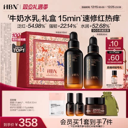 【圣诞礼物】HBN小奶瓶修护水乳套装敏感肌舒缓修红保湿护肤品