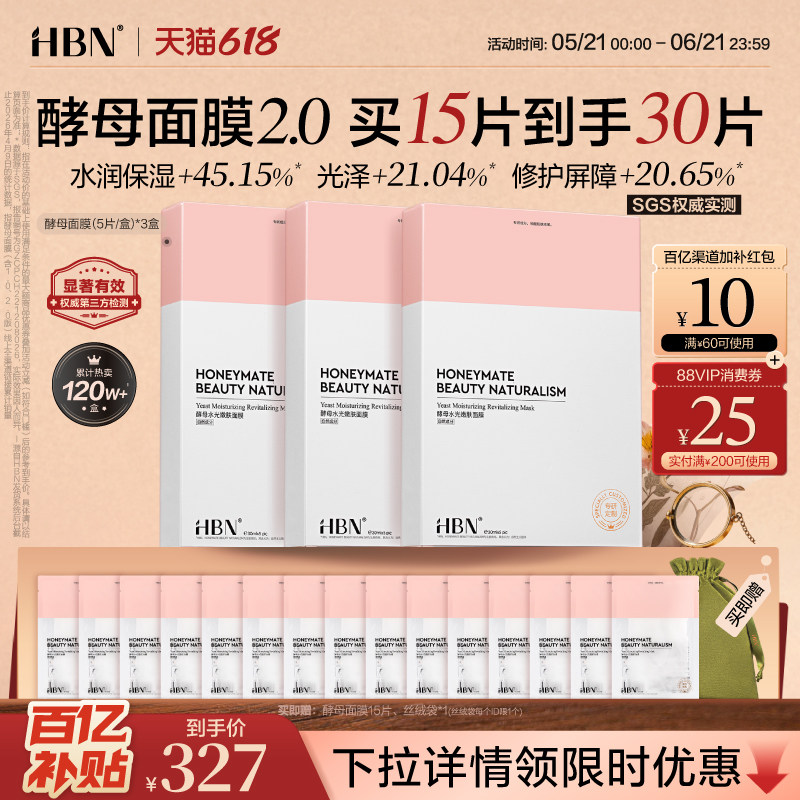 HBN酵母面膜2.0玻尿酸补水保湿舒缓修护熬夜焕亮改善暗沉敏感肌