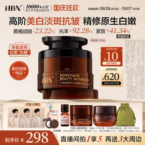 HBN原白霜α-熊果苷美白面霜祛斑