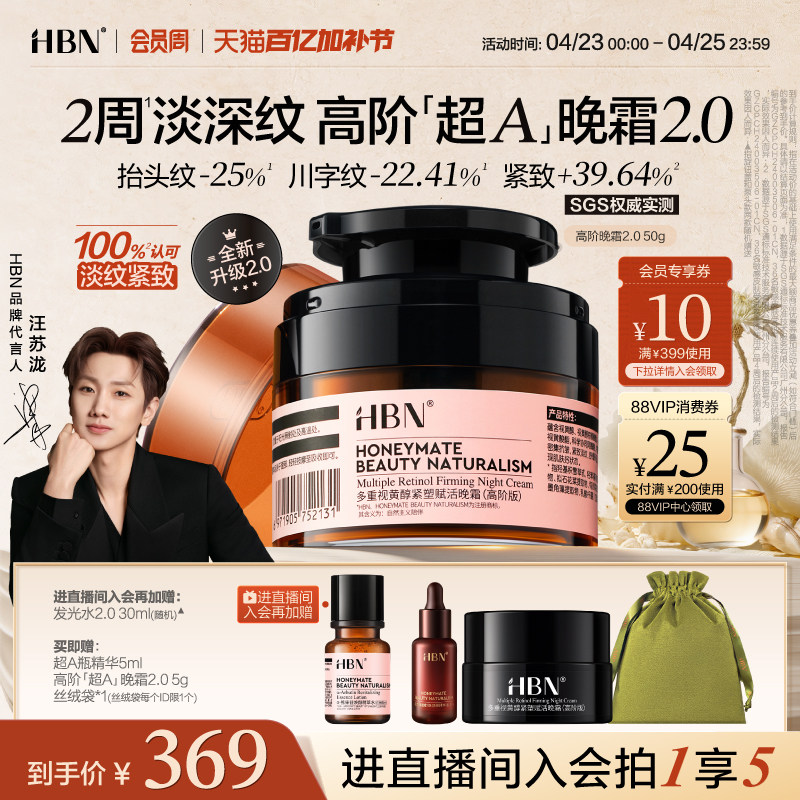 HBN超A高阶晚霜多重A醇视黄醇高浓度早C晚A紧致抗皱面霜