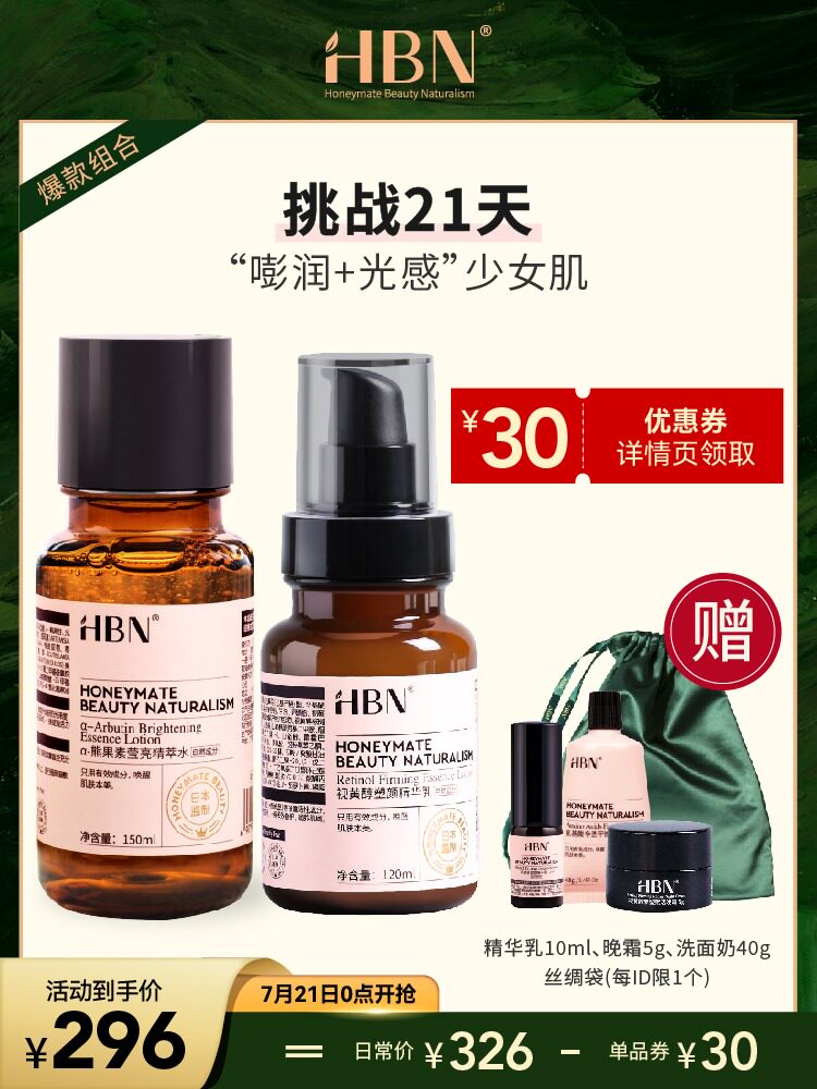 HBN Retinol Essence Water Milk Arbutin Essence Water Skin care set Blemish Blemish Fine lines Skin care products for men and women