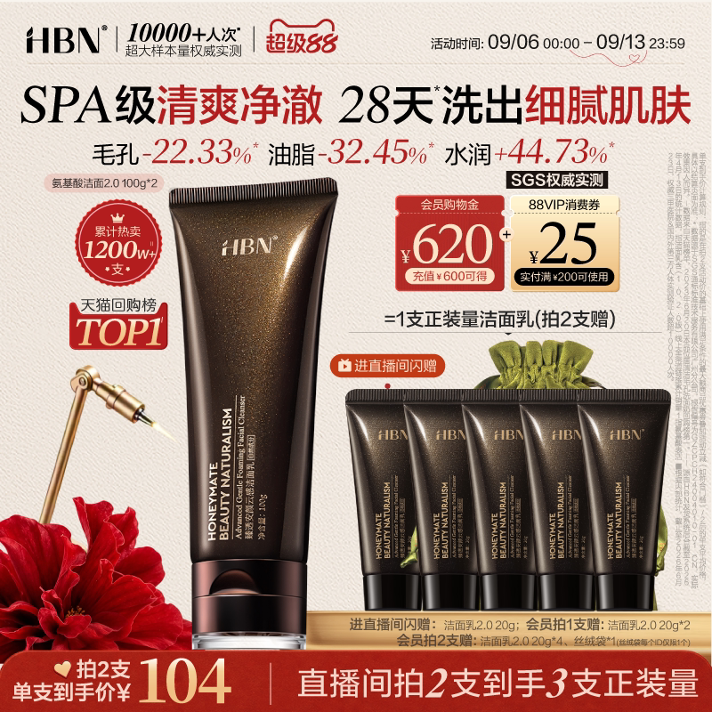 【高端SPA】HBN三重氨基酸洗面奶2.0洁面乳温和清洁女男士专用