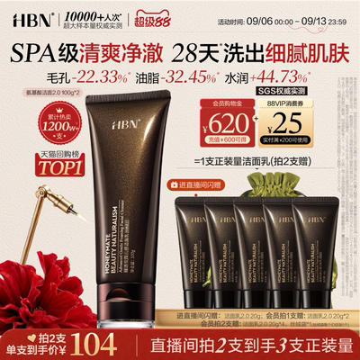 【高端SPA】HBN三重氨基酸洗面奶2.0洁面乳温和清洁女男士专用