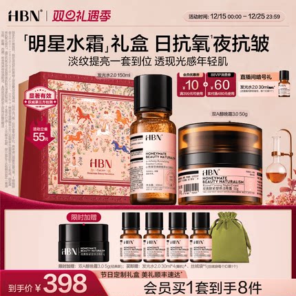 HBN爽肤水面霜套装发光水晚霜特润霜原白霜提亮紧致抗皱修护舒缓