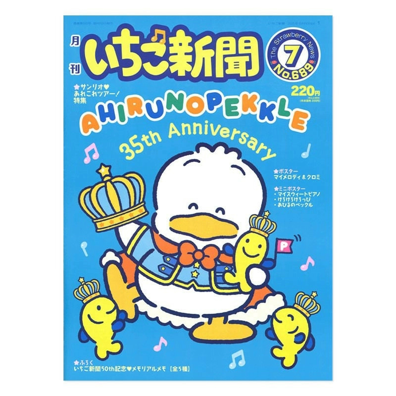 日本购正品sanrio三丽鸥2025.7月草莓新闻杂志报刊赠品便签本本子