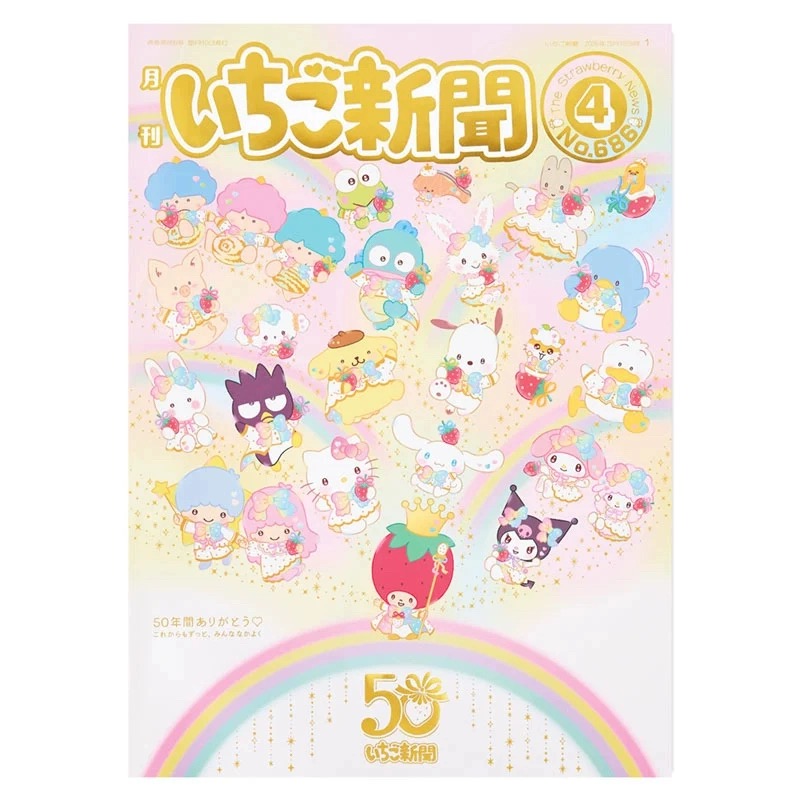 日本购正品sanrio三丽鸥2025.4月草莓新闻杂志报刊赠品草莓挂件
