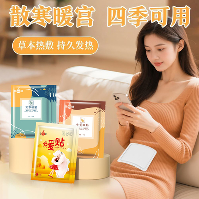暖贴宝宝贴自发热防寒保暖身贴益母草大姨妈贴驱寒宫暖热敷腰腹部