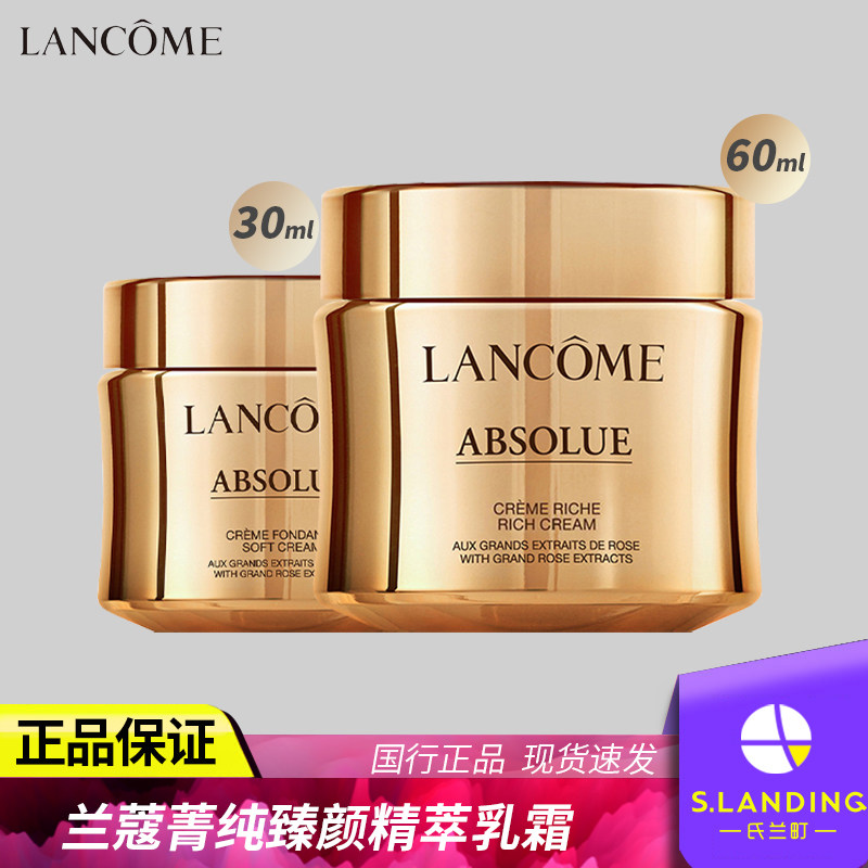 兰蔻菁纯臻颜精萃乳霜30/60ml滋润保湿紧致面霜女官方旗舰店官网属于什么档次？
