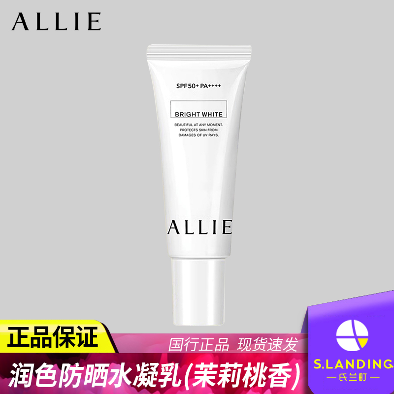 ALLIE皑丽润色防晒水凝乳15g中样妆前隔离霜保湿防水水润官方旗舰