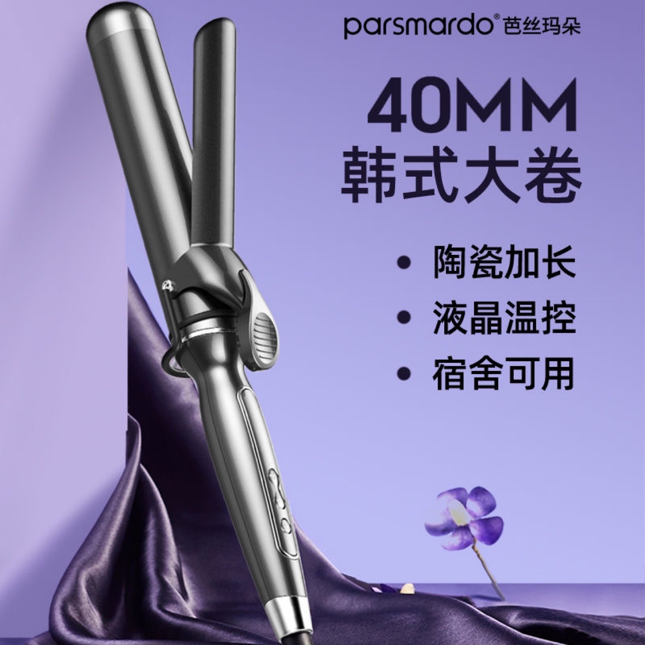 亚马逊热卖液晶电卷棒负离子不伤发大波浪卷发器40mm卷发棒