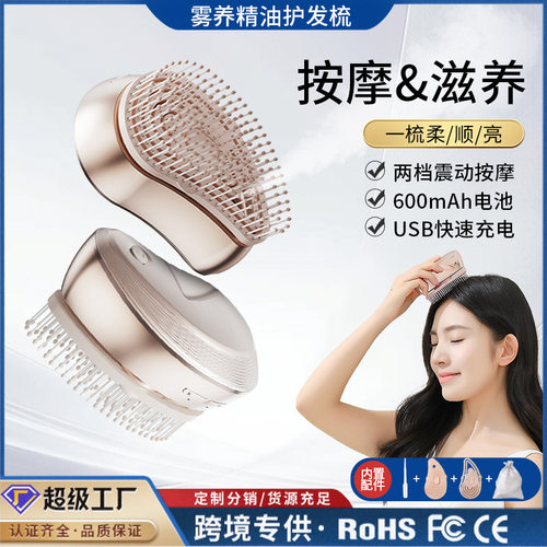 电动按摩梳家用雾化健发梳震动头皮导入仪护发养发喷雾头部生发仪