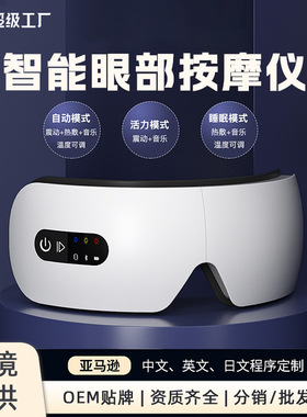 热销款蓝牙护眼仪眼部按摩器热敷眼罩震动眼睛按摩仪眼镜
