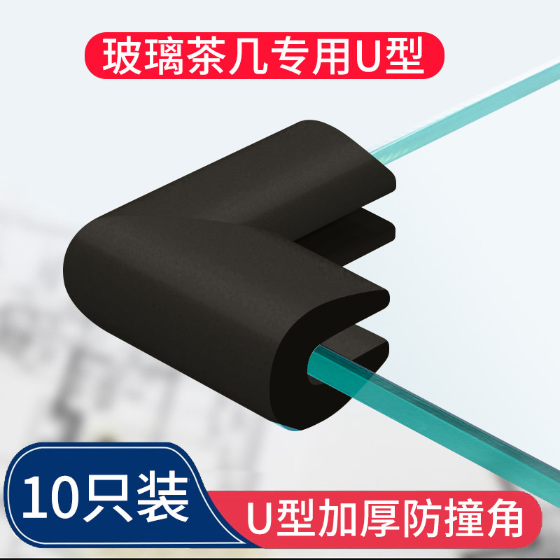 桌子直角防磕碰儿童保护套边角护角桌角包边茶几玻璃防撞角u型贴