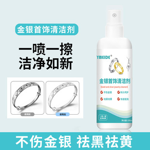 jewelry Silver cleaner清洁洗银水 silver gold washing water