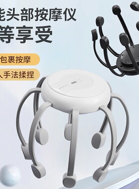 SmartOctopusHeadMassager智能