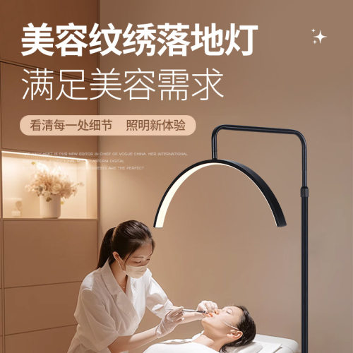 BeautyFloorLamp美睫纹绣U形