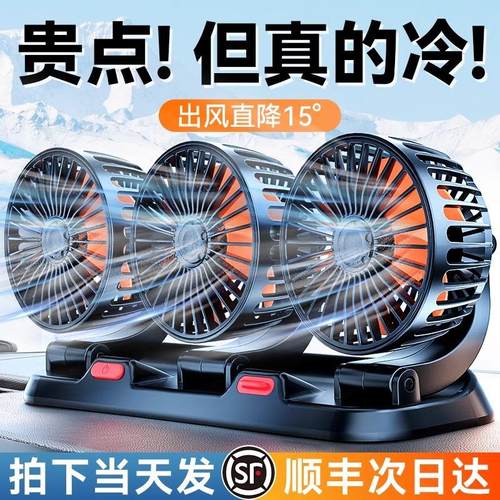 Car fan 24V big truck 12V electric fan车载风扇2024新款
