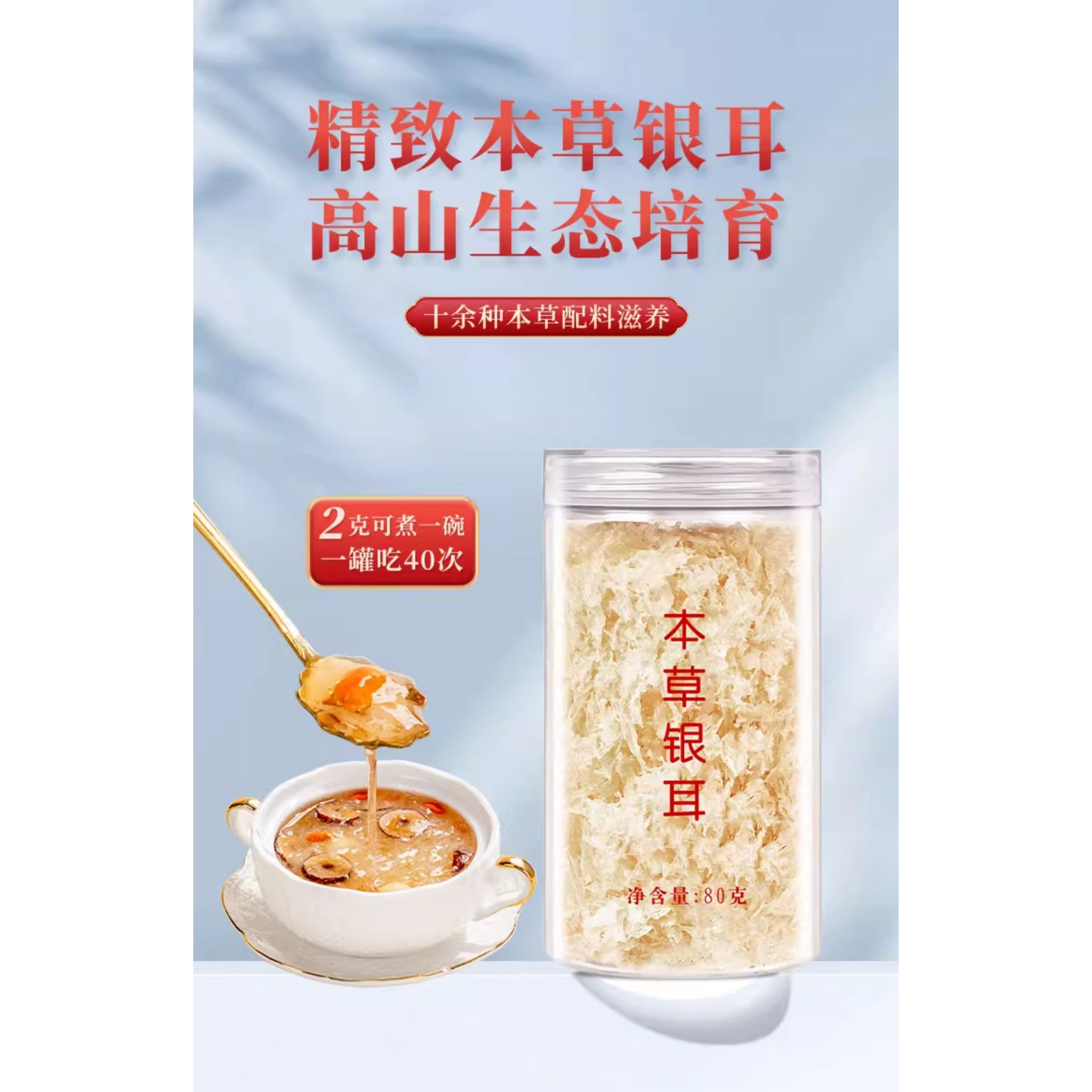 白木耳散装本草冲泡即食家用免煮