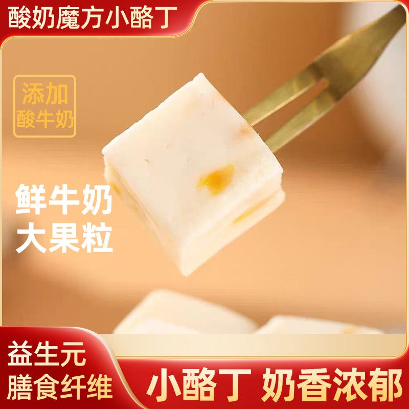 内蒙特产无蔗糖酸奶小酪丁独立装