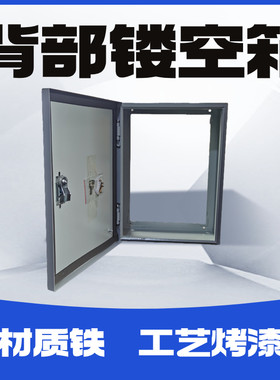 背部镂空配电箱无背板保护箱定制开孔镂空箱子基业箱充电桩空开盒
