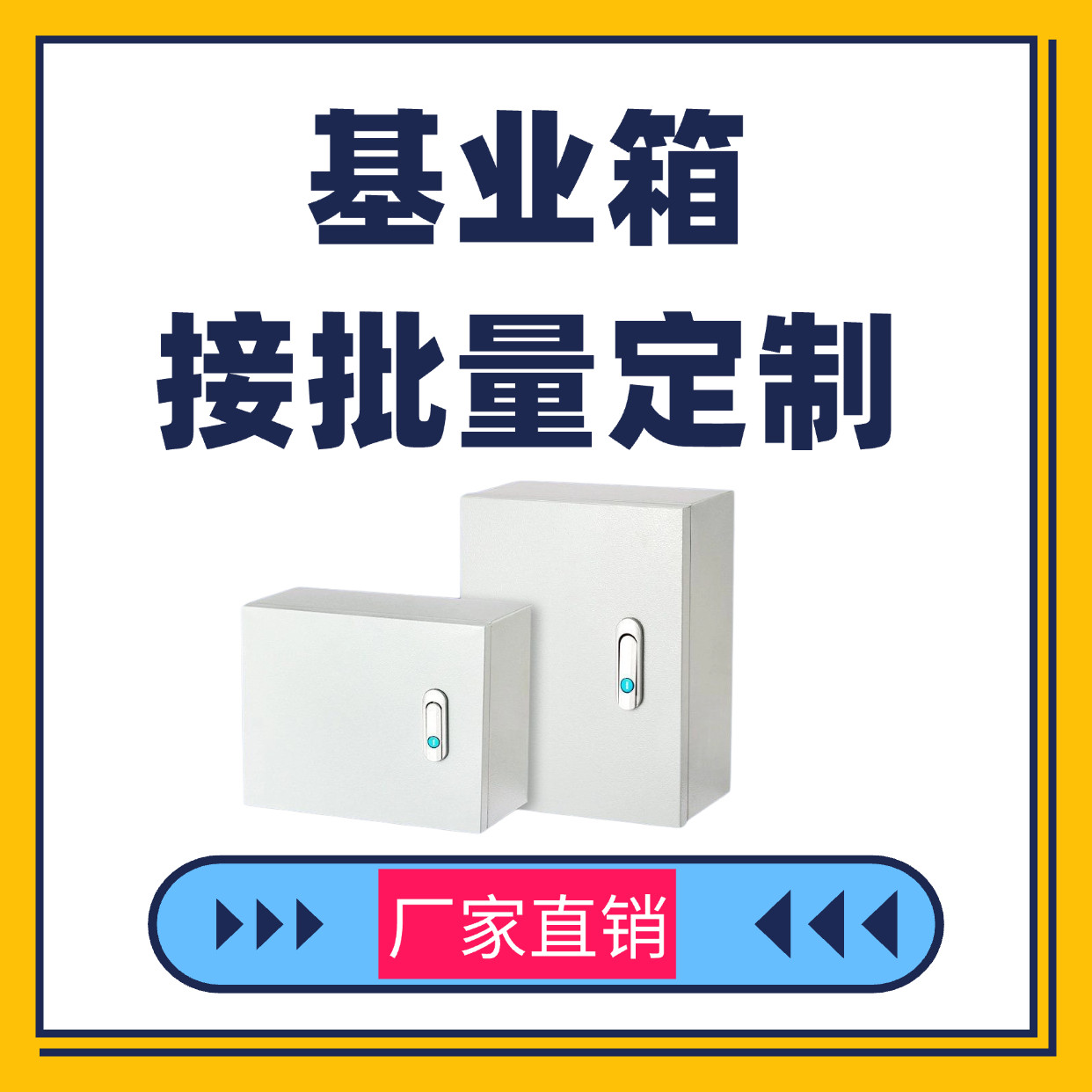 室内基业箱配电箱接批量定制可定制开孔可印字可开专票量大优惠