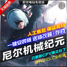 尼尔:机械纪元 中文版 2B姐姐 免Steam离线 送修改器+存档 PC电脑单机游戏