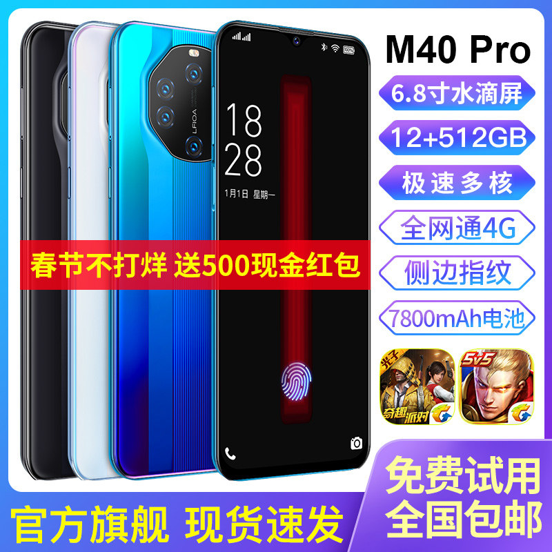 2022新款正品官方旗舰店M40pro大屏智能手机安卓八核5G电竞游戏512G内存学生价便宜千元适用于华为荣耀vivo线
