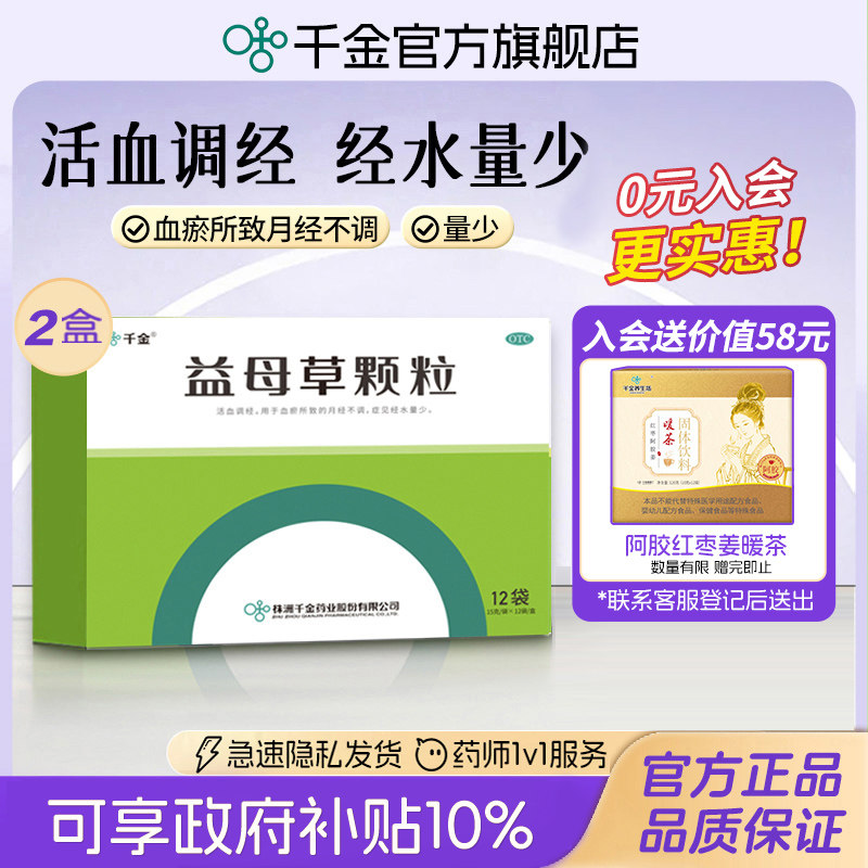 [千金]益母草颗粒15g*12袋/盒