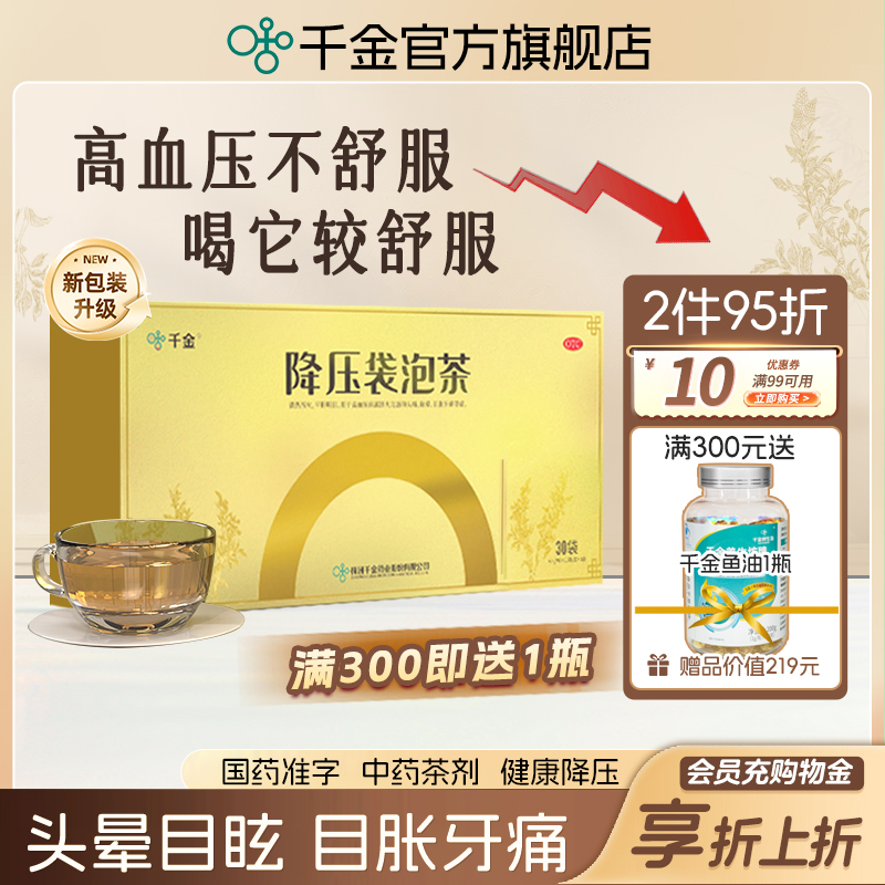 【千金】降压袋泡茶4.4g*30袋/盒