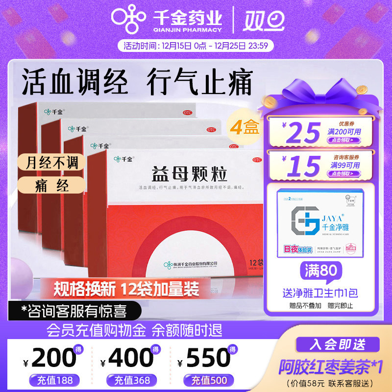 【千金】益母颗粒14g*10袋/盒