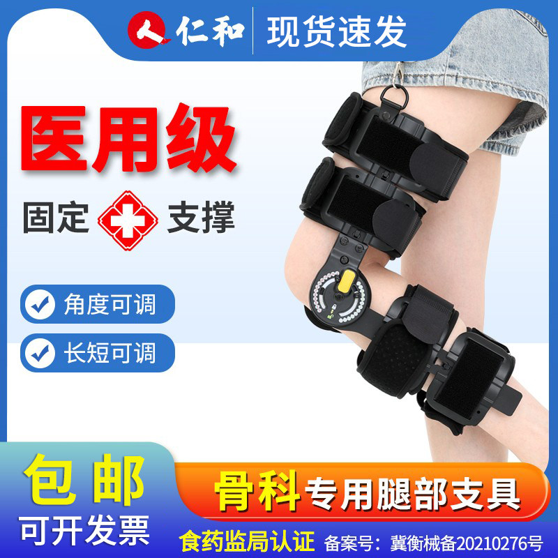 仁和可调节膝关节固定支具半月板膝盖骨折支架韧带腿部下肢外护具