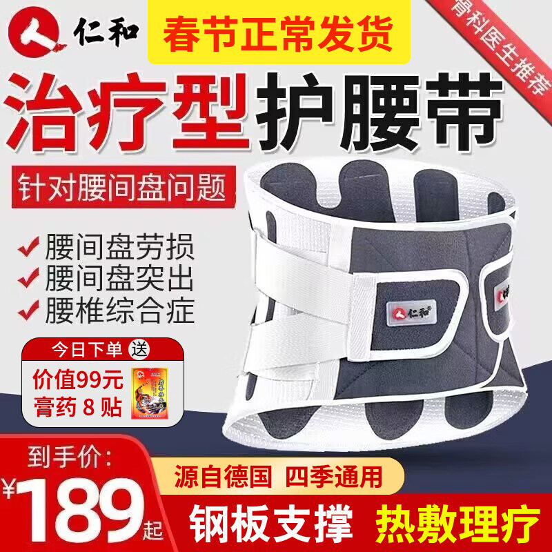 仁和医用护腰带腰间盘突出腰肌劳损腰疼男女通用发热腰围束腰保暖