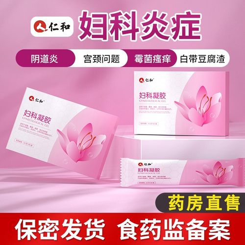 仁和妇科凝胶阴道炎症霉菌性阴道炎细菌性滴虫性异味白带异常