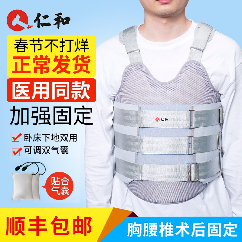 仁和医用胸腰椎固定支具胸椎压缩性骨折护具脊椎术后固定带矫正器