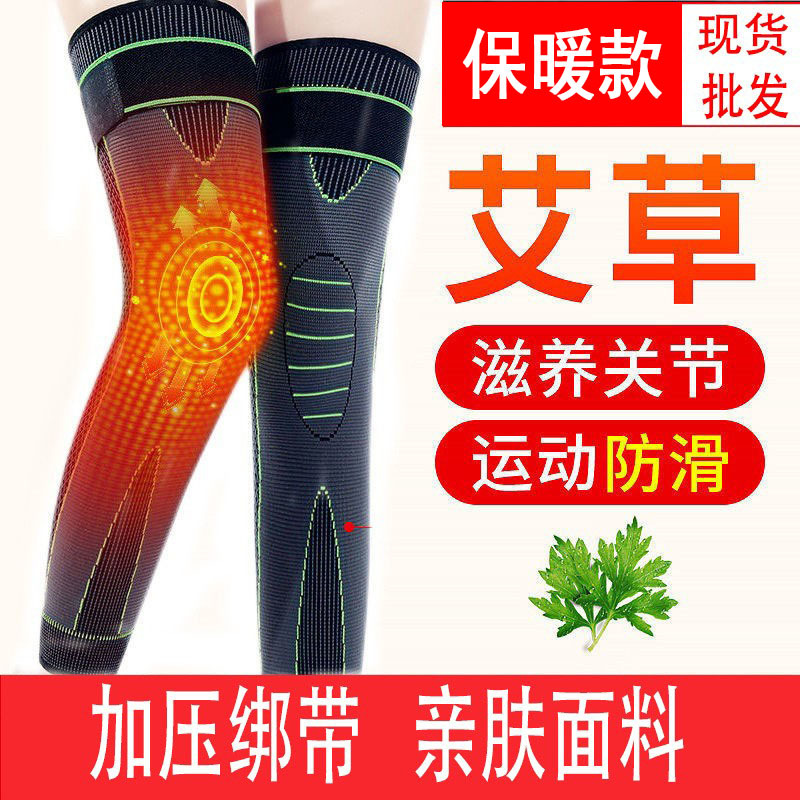 新款艾草运动加长护膝男女老寒腿防滑加压绑带防滑保暖护膝盖护腿