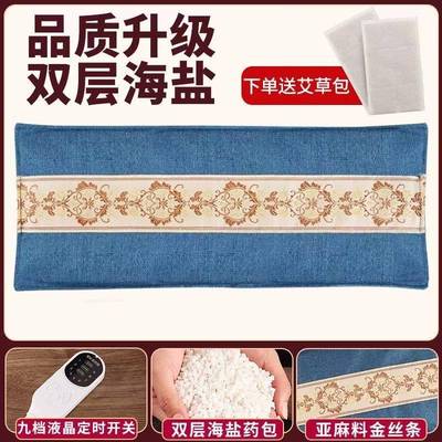 海盐热敷袋电加热艾草海盐热敷包家用电热护腰热敷海盐热敷袋