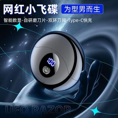 迷你爆款小飞碟电动剃须刀便携式超干净青少年男士刮胡刀节日礼品
