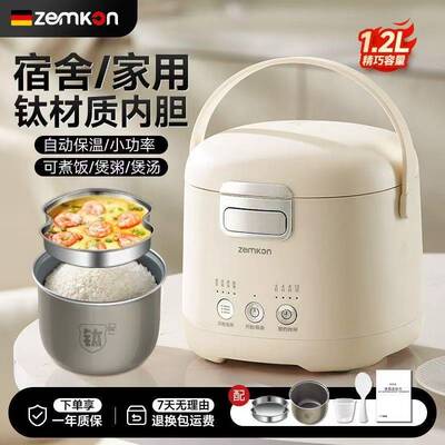 Zemkon小电饭煲家用一人食1-2人蒸煮一体钛胆小型小2人电饭锅
