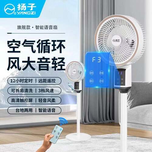 家用空气循环扇摇头遥控